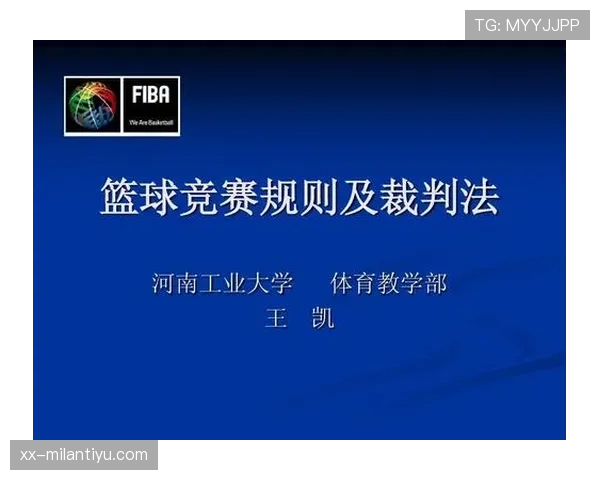 罚球规则解析：一文看懂篮球罚球的判定与执行标准