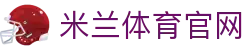 米兰体育 - app下载入口 - 官方正版下载地址